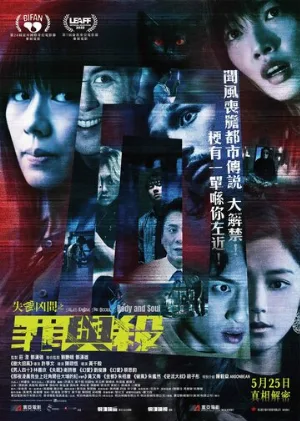 Оккультные истории 2: Душа и тело (фильм, 2023)