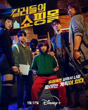 Магазин для киллеров (сериал, 2024)