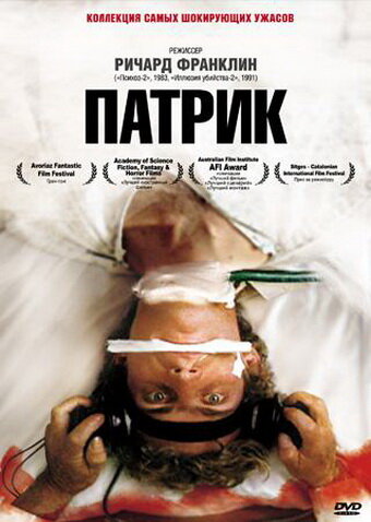 Патрик (фильм, 1978) Патрик (фильм, 1978)