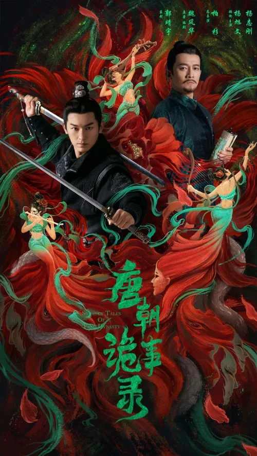 Странная легенда династии Тан (сериал, 2022) Странная легенда династии Тан (сериал, 2022)