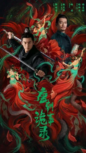 Странная легенда династии Тан (сериал, 2022)