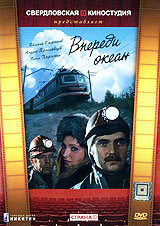 Сериал Впереди океан (1983) смотреть онлайн Сериал Впереди океан (1983) смотреть онлайн