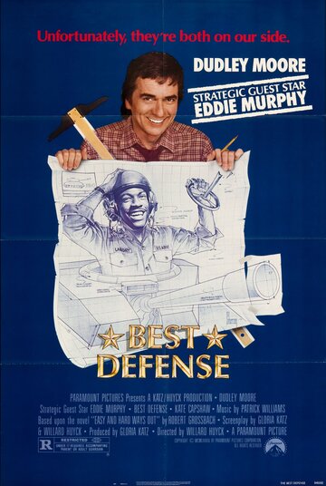 Лучшая защита (фильм, 1984)