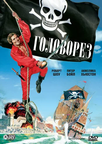 Головорез (фильм, 1976)