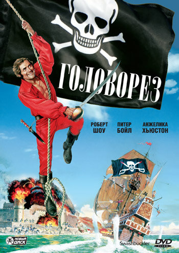 Головорез (фильм, 1976)