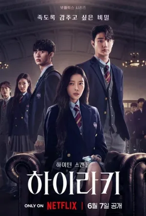Иерархия (сериал, 2024)