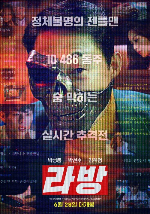 Стрим (фильм, 2023)