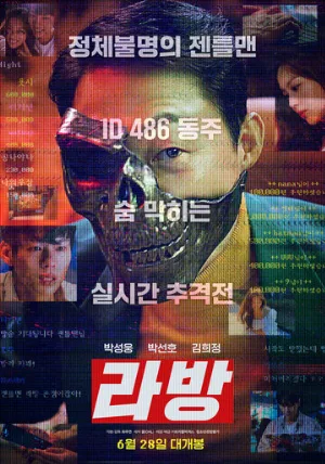 Стрим (фильм, 2023)