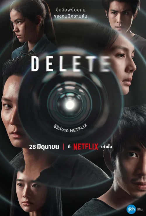 Удалить (сериал, 2023)