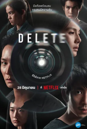 Удалить (сериал, 2023)