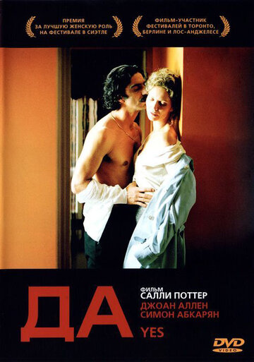 Да (фильм, 2004) Да (фильм, 2004)