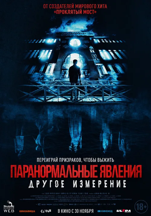 Паранормальные явления: Другое измерение (фильм, 2023) Паранормальные явления: Другое измерение (фильм, 2023)