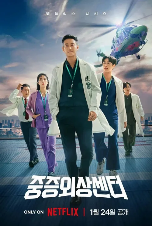 Травматологический центр (сериал, 2025) Травматологический центр (сериал, 2025)