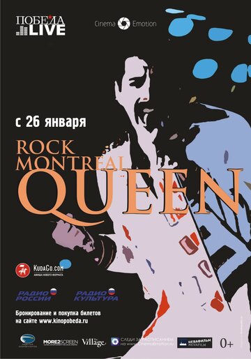 Queen Rock In Montreal (фильм, 1981)