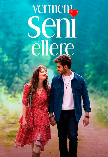 Сериал Я тебя никому не отдам (2023) смотреть онлайн Сериал Я тебя никому не отдам (2023) смотреть онлайн