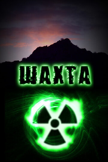 Сериал Шахта (2010) смотреть онлайн