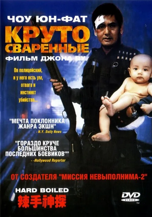 Круто сваренные (фильм, 1992) Круто сваренные (фильм, 1992)