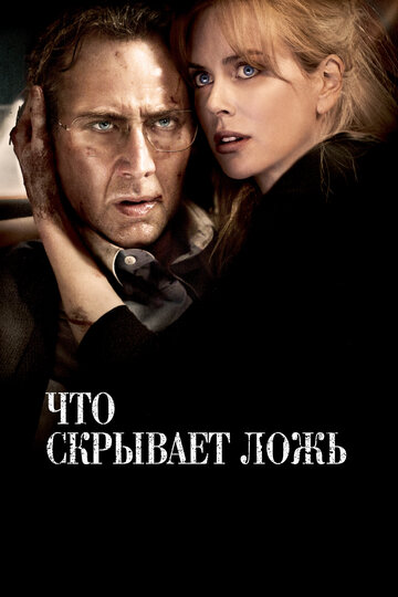 Фильм Что скрывает ложь (2011) смотреть онлайн