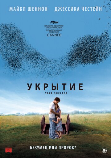 Фильм Укрытие (2011) смотреть онлайн