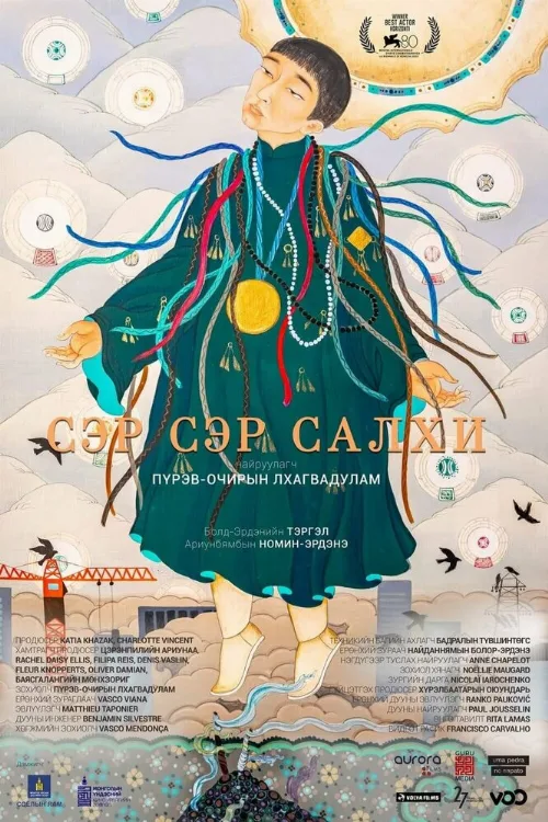 Город ветра (фильм, 2023) Город ветра (фильм, 2023)