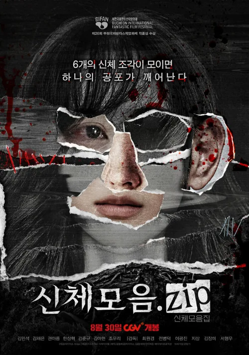 Коллекция тел (фильм, 2022)