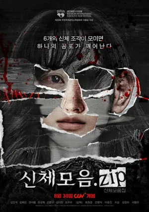 Коллекция тел (фильм, 2022)