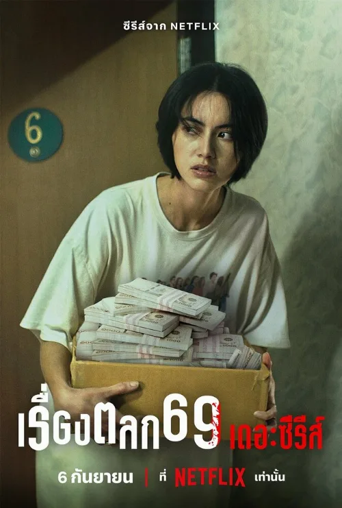 69 (сериал, 2023) 69 (сериал, 2023)