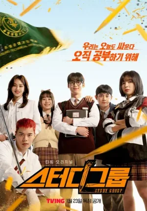 Учебная группа (сериал, 2025)