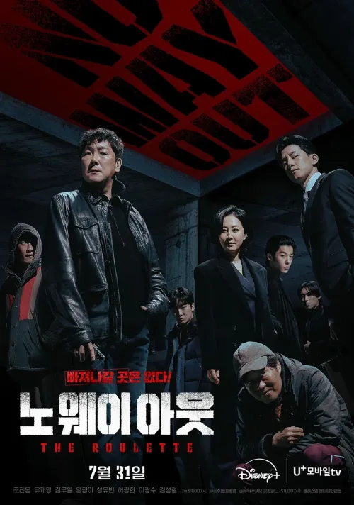 Выхода нет: Рулетка (сериал, 2024)