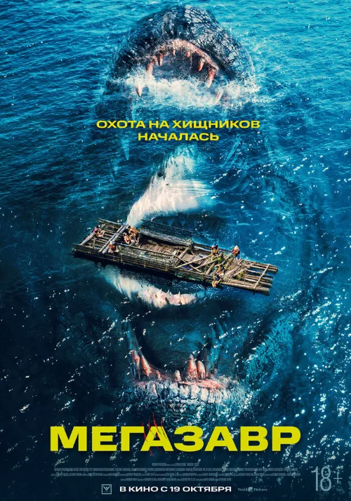 Мегазавр (фильм, 2023) Мегазавр (фильм, 2023)