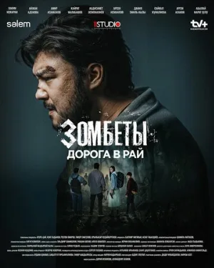 Зомбеты (сериал, 2020)