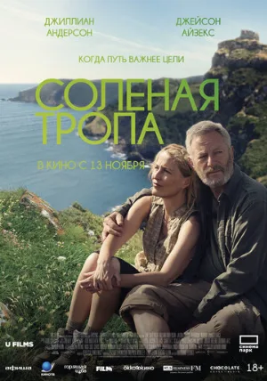 Солёная тропа (фильм, 2024)