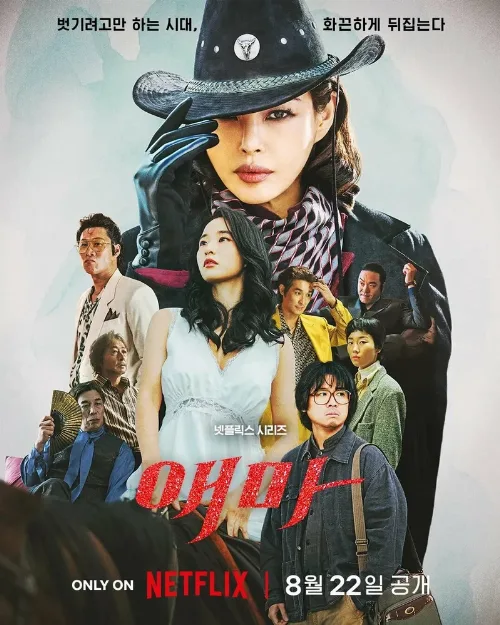 Мадам Эмма (сериал, 2025) Мадам Эмма (сериал, 2025)