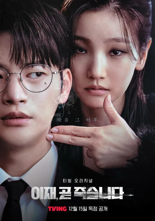 Игра смерти (сериал, 2023) Игра смерти (сериал, 2023)