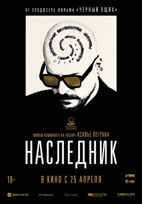 Наследник (фильм, 2023) Наследник (фильм, 2023)
