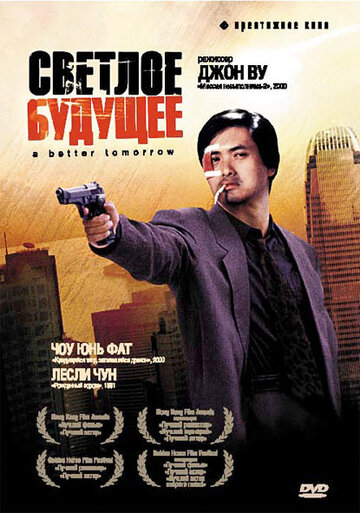 Фильм Светлое будущее (1986) смотреть онлайн