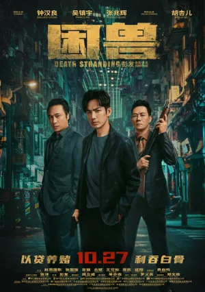 Загнанный зверь (фильм, 2023)