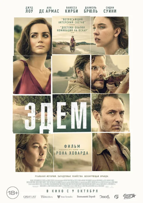 Эдем (фильм, 2024) Эдем (фильм, 2024)