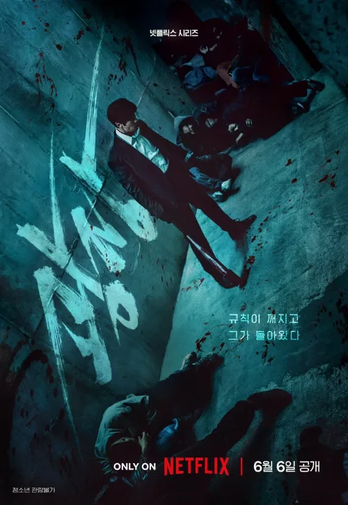Пощады не будет (сериал, 2025) Пощады не будет (сериал, 2025)