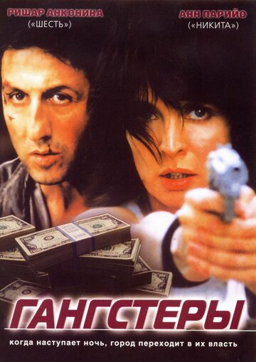 Гангстеры (фильм, 2002) Гангстеры (фильм, 2002)