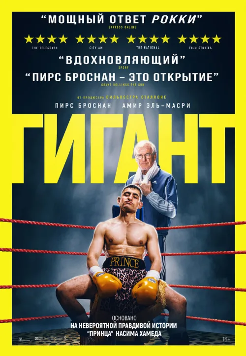 Гигант (фильм, 2025) Гигант (фильм, 2025)