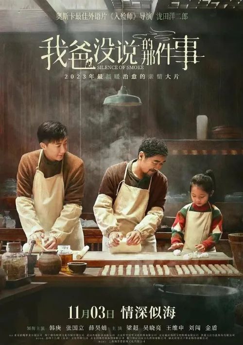 Семейный рецепт (фильм, 2023) Семейный рецепт (фильм, 2023)