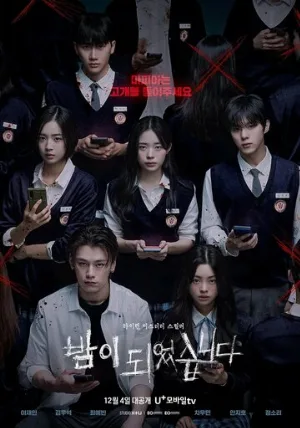 Наступает ночь (сериал, 2023)