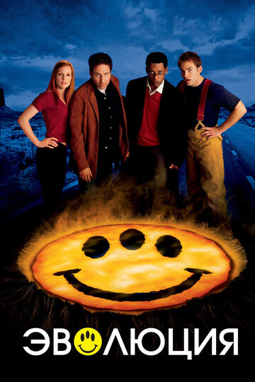 Фильм Эволюция (2001) смотреть онлайн