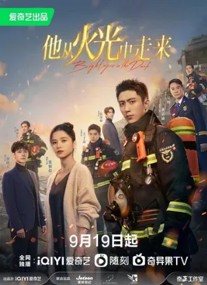 Яркие глаза во тьме (сериал, 2023)