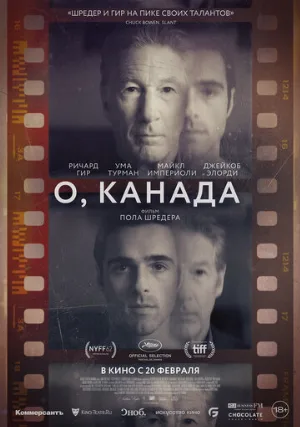 О, Канада (фильм, 2024)