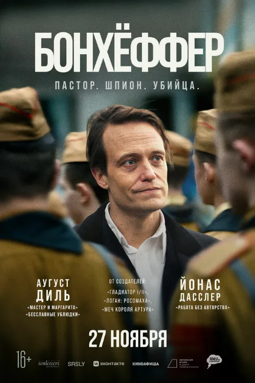 Бонхёффер: Пастор, шпион, убийца (фильм, 2024)