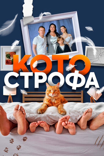 Сериал Котострофа (2023) смотреть онлайн Сериал Котострофа (2023) смотреть онлайн
