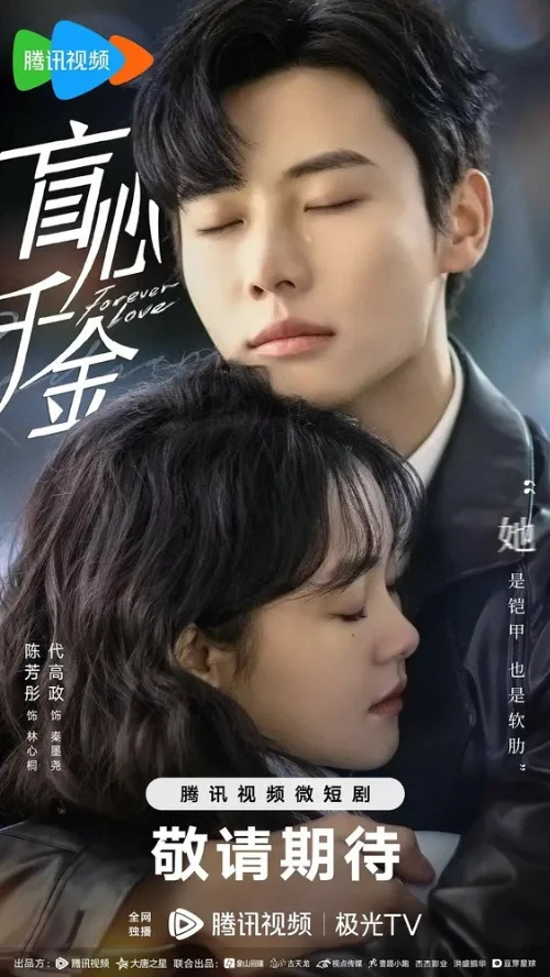 Вечная любовь (сериал, 2023) Вечная любовь (сериал, 2023)