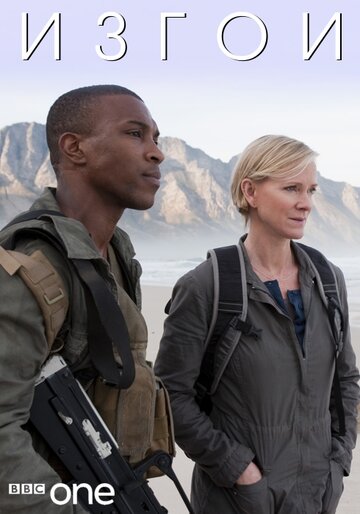 Сериал Изгои (2010) смотреть онлайн Сериал Изгои (2010) смотреть онлайн
